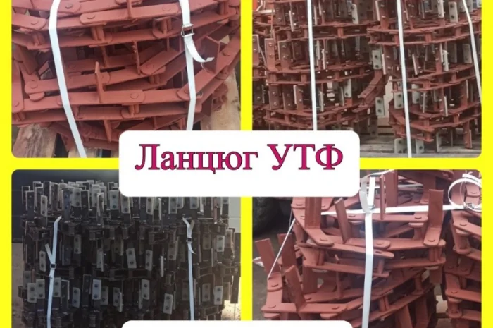 Ланцюги УТФ-320- фото № 1