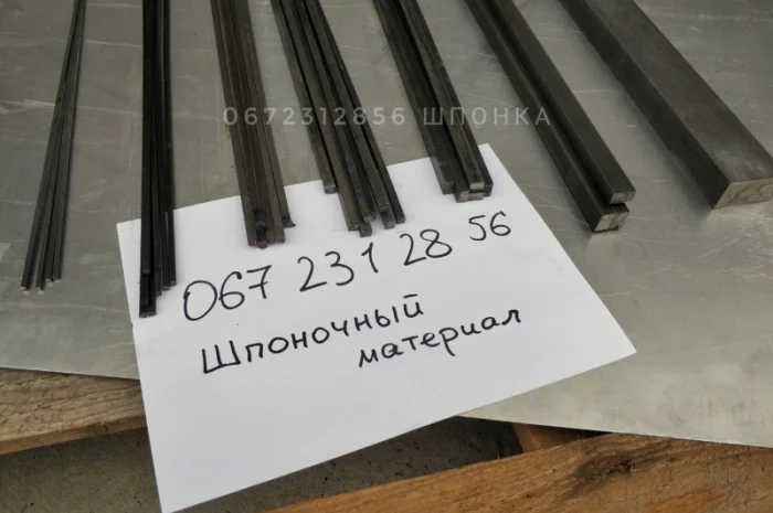 Купить шпоночный материал для ремонта с/х техники. Шпоночная сталь продажа- фото № 1