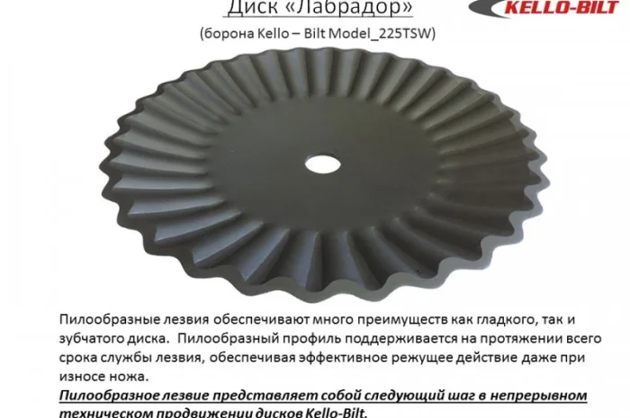 Оригинальные запчасти Kello-Bilt- фото № 1