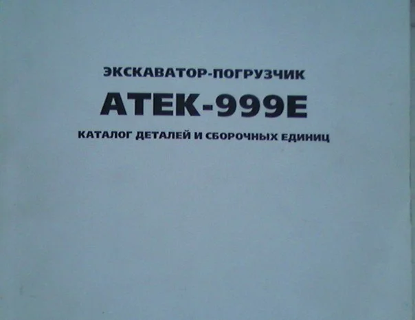 Продам каталоги экскаваторные- фото № 1