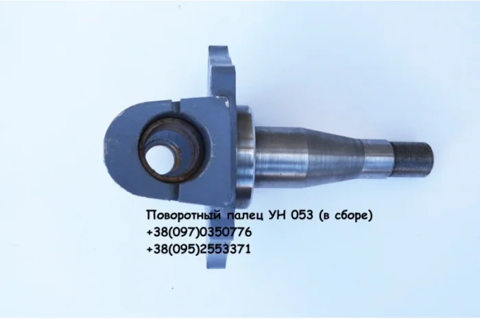 Поворотный палец УН053- фото № 2