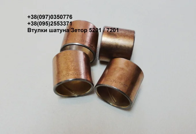 Предлагаем втулки шатуна Зетор 5201 / 7201- фото № 1