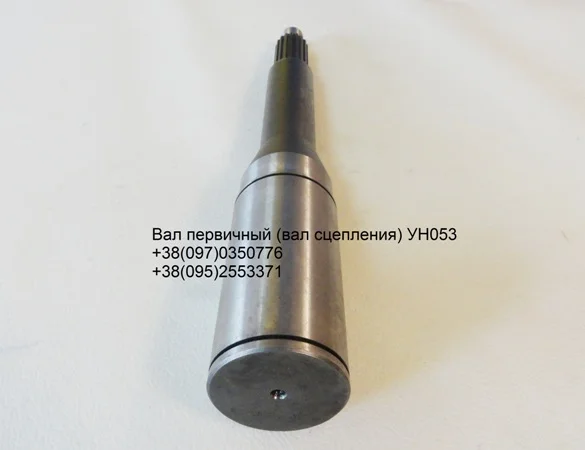 Вал первичный (вал сцепления) УН053- фото № 1