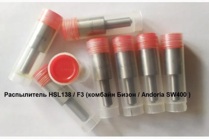 Распылитель HSL138 / F3 (комбайн Бизон )- фото № 1