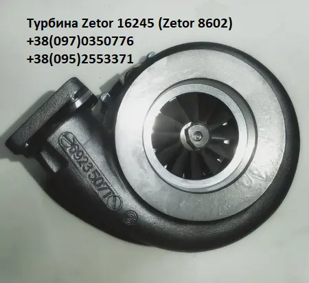 Турбина Зетор 16245 (Zetor 16245) K27-98-00- фото № 1
