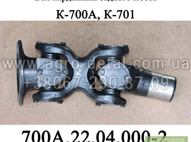 Карданный вал заднего моста 700А.22.04.000-2- фото № 1