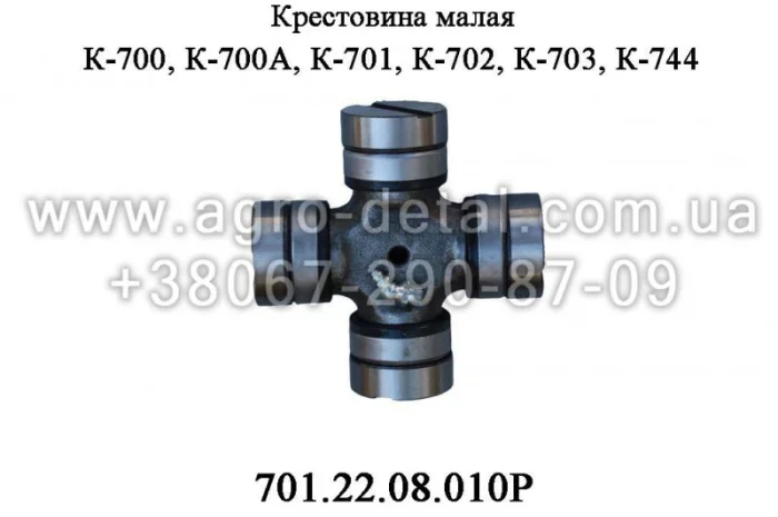 Крестовина 701.22.08.010 малая- фото № 1