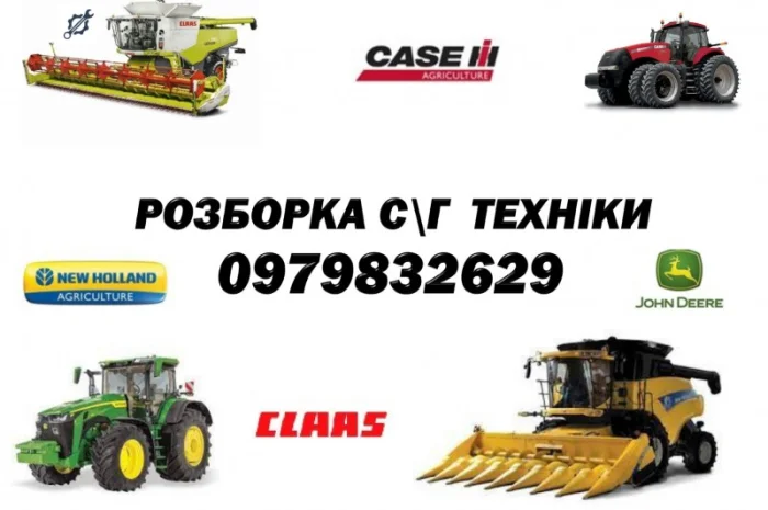 Розборка с.г. техніки, широкий вибір запчастин- фото № 1