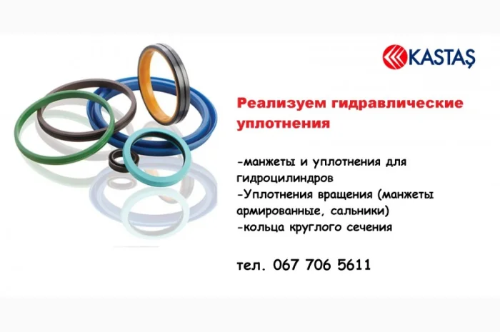Манжеты гидравлические KASTAS- фото № 3