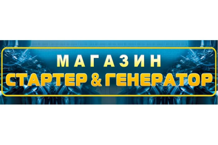 Cтартеры и генераторы на импортную сельхозтехнику- фото № 1