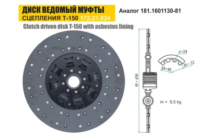 Диск 172.21.024 ведомый муфты сцепления трактора Т-151, Т-156, Т-17221, Т-17021, ХТЗ 243К- фото № 1