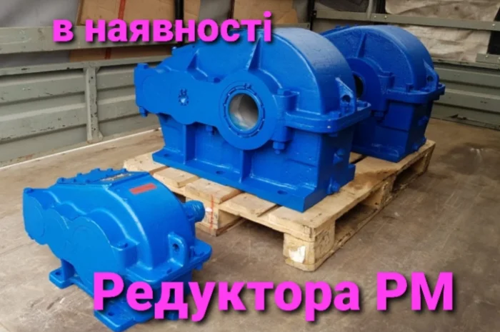 Редуктор Рм-650, РМ-750, РМ-1000, РМ-850- фото № 1