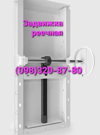 Задвижки реечные ручные и с электроприводом У11-УЗР- фото № 1