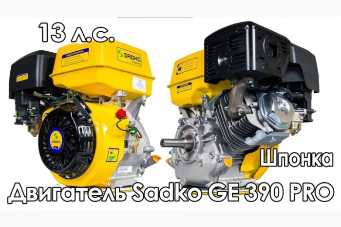 Двигатель Садко Sadko GE-200, GE-210, GE-200R, GE-270PRO, GE-390PRO, DE-410ME, DE-300- фото № 1