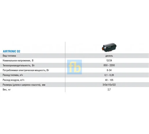 Автономный отопитель Eberspacher Airtronic D2 NEW - цена 19550 грн fast-best- фото № 3