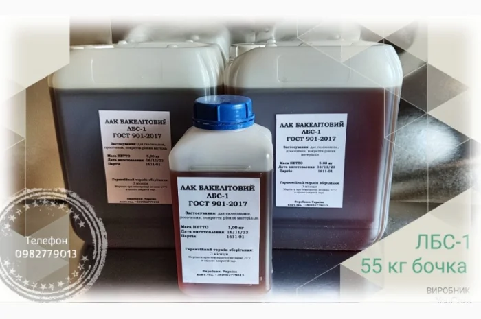 Бакелітовий лак ЛБС-1 флакон 1 кг (1 літр ) ГОСТ 901-2017- фото № 1
