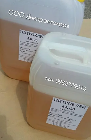 Нітроклей АК-20 ТУ 6-10-1293-78. Виробник в Україні- фото № 8