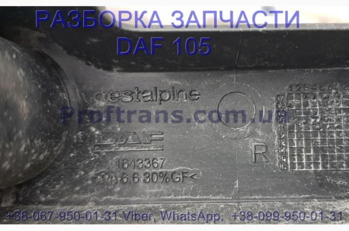 1643367 Ручка передняя под стеклом правая Daf XF 105 Даф ХФ 105- фото № 2