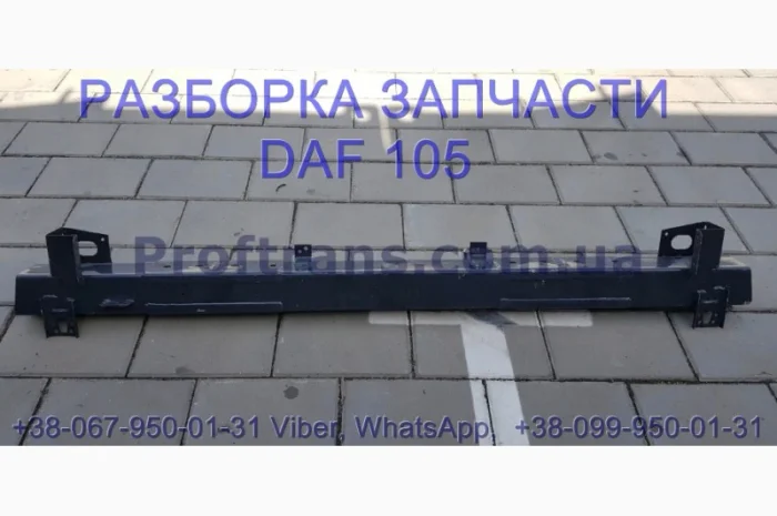 1674548 Усилитель бампера Daf XF 105 Даф ХФ 105- фото № 1
