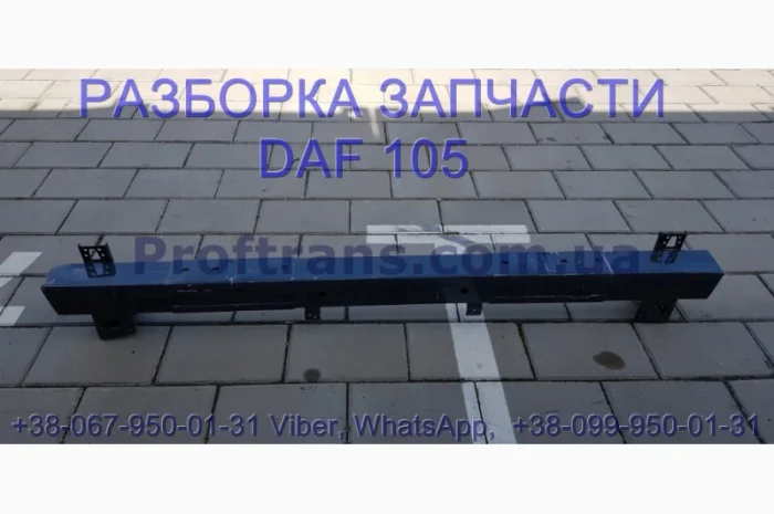 1674548 Усилитель бампера Daf XF 105 Даф ХФ 105- фото № 3