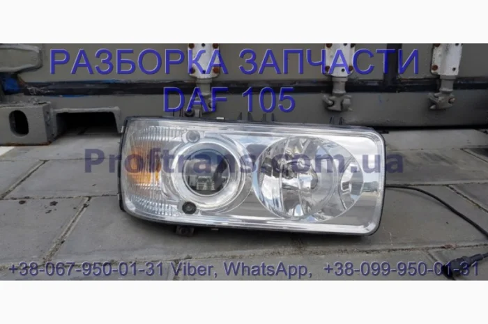 1832401 Фара правая Daf XF 105 Даф ХФ 105- фото № 1