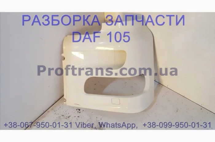 1738626 Окуляр фары левый Daf XF 105 Даф ХФ 105 1911143- фото № 1