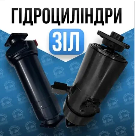 Новые гидроцилиндры Маз, Камаз, Зил, Газ, Птс и после ремонта - Гарантия Кривой Рог- фото № 1