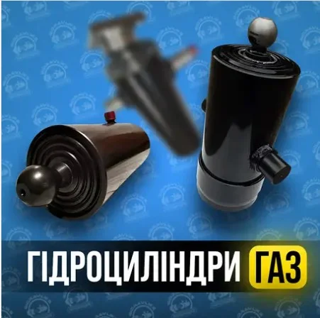 Новые гидроцилиндры Маз, Камаз, Зил, Газ, Птс и после ремонта - Гарантия Кривой Рог- фото № 2