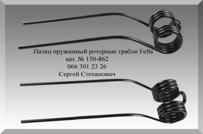 Рабочие органы граблей-ворошилок колесно-пальцевых- фото № 1