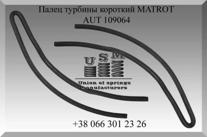 AUT 109064 Палец турбины короткий MATROT- фото № 1