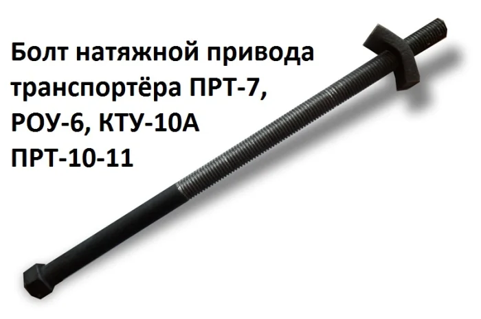 Транспортёр на разбрасыватель минеральных - органических РМГ 4, РУМ 4, МВУ-5, РОУ 6. ПРТ- фото № 14