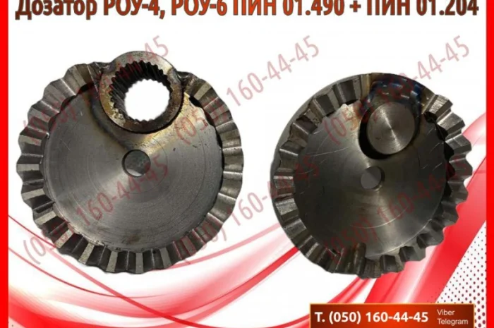 Дозатор РОУ-4, РОУ-6 ПИН 01.490 + ПИН 01.204- фото № 1