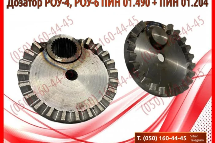Дозатор РОУ-4, РОУ-6 ПИН 01.490 + ПИН 01.204- фото № 2