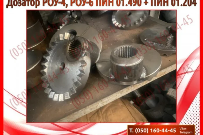 Дозатор РОУ-4, РОУ-6 ПИН 01.490 + ПИН 01.204- фото № 3