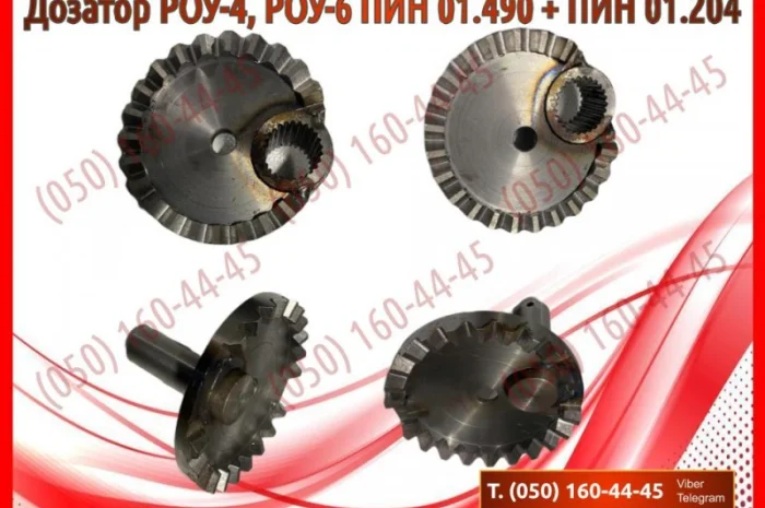 Дозатор РОУ-4, РОУ-6 ПИН 01.490 + ПИН 01.204- фото № 4