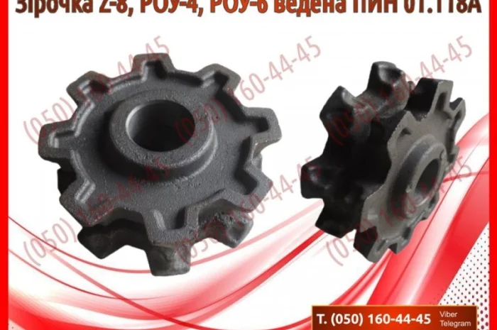 Зірочка Z-8, РОУ-4, РОУ-6 ведена ПИН 01.118А- фото № 1