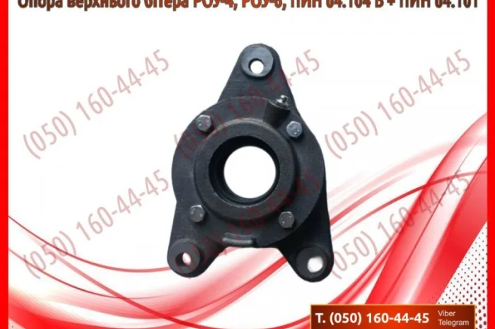 Опора верхнього бітера РОУ-4, РОУ-6, ПИН 04.104 Б + ПИН 04.101- фото № 1
