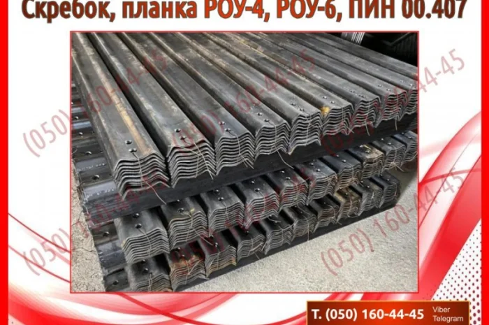 Скребок, планка РОУ-4, РОУ-6, ПИН 00.407- фото № 5