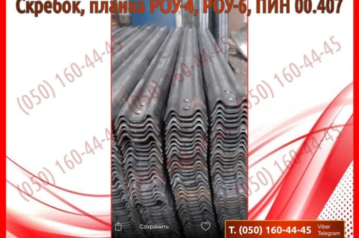 Скребок, планка РОУ-4, РОУ-6, ПИН 00.407- фото № 7