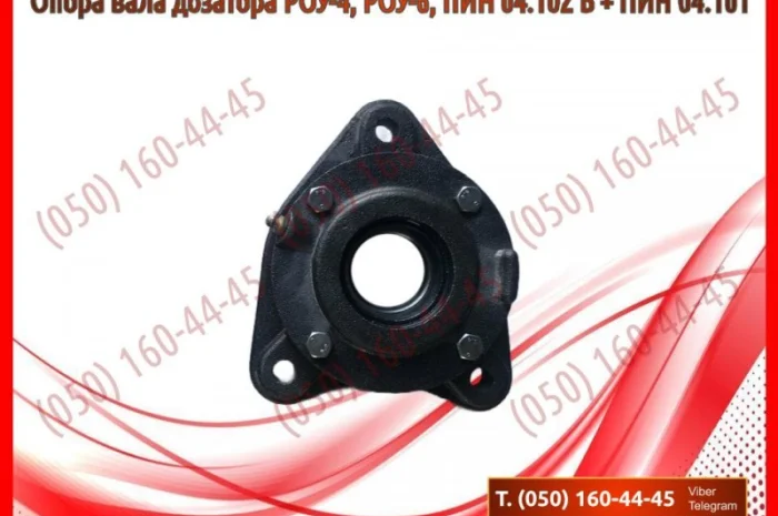 Опора вала дозатора РОУ-4, РОУ-6, ПИН 04.102 Б + ПИН 04.101- фото № 1