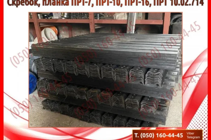 Скребок (планка) ПРТ, ПРТ-7, ПРТ-10, ПРТ-16, ПИМ-40- фото № 3