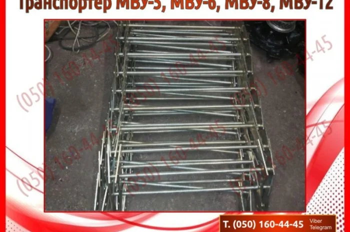 Транспортер МВУ, МВУ-5, МВУ-6, МВУ-8, МВУ-12- фото № 2
