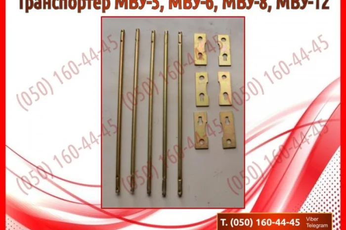 Транспортер МВУ, МВУ-5, МВУ-6, МВУ-8, МВУ-12- фото № 3