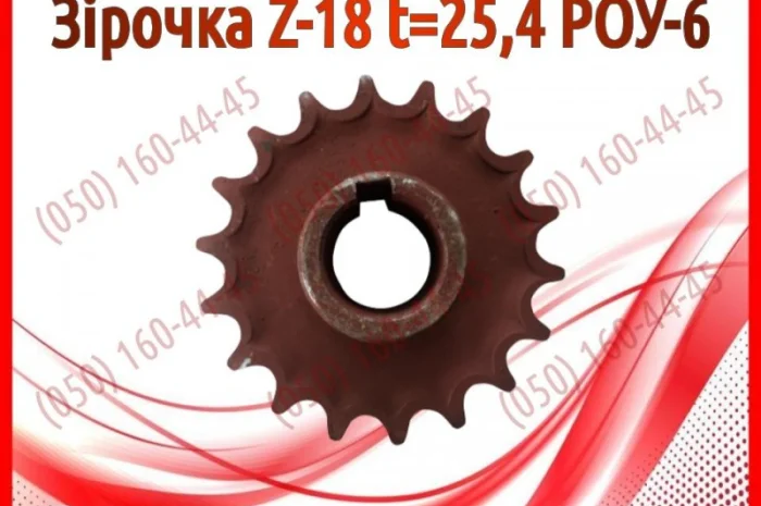 Зірочка Z-18 t=25, 4 РОУ-6, РОУ-4- фото № 1