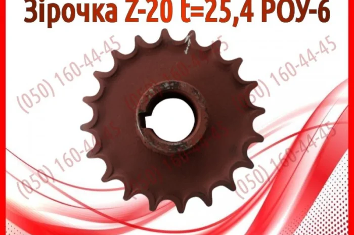 Зірочка Z-20 t=25, 4 РОУ-6, РОУ-4- фото № 1