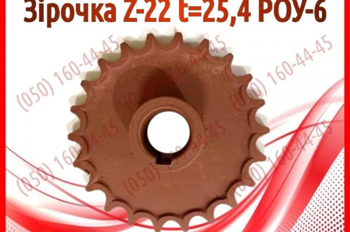 Зірочка Z-22 t=25, 4 РОУ-6, РОУ-4- фото № 1