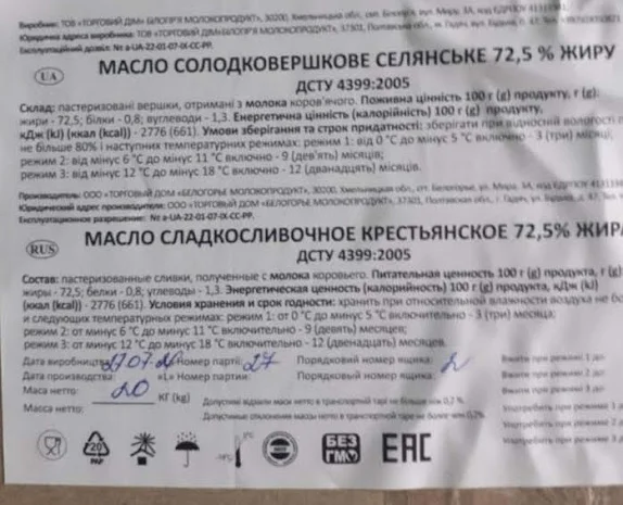 Масло солодковершкове, 72, 5%, ДСТУ- фото № 3