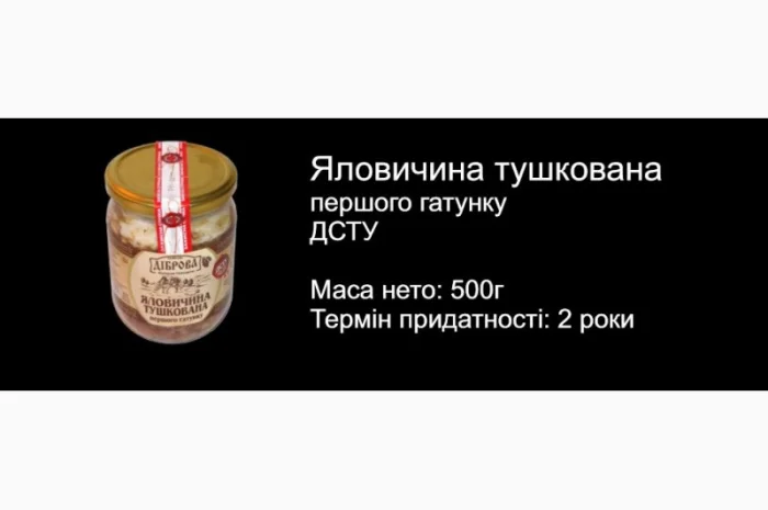 Продам МЯСНУ ТУШОНКУ (свинна, яловича, куряча, каші.)- фото № 3
