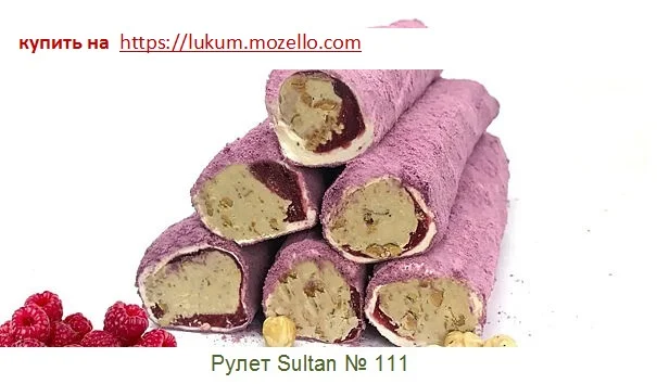 Турецкий рахат-лукум Sultan (рулет, палочки), лукум, халва- фото № 10