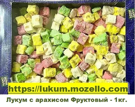 Конфеты шоколадные, Рахат-лукум, Конфеты Perfetto, Арахис в шоколаде, Рахат-лукум Турецкий- фото № 9